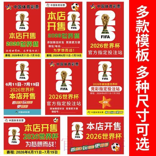 2026世界杯竞猜攻略:掌握科学投注技巧与方法 2026世界杯竞猜攻略:掌握科学投注技巧与方法