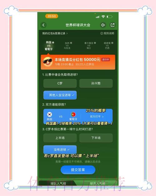 世界杯竞猜APP全面盘点:最受欢迎应用排行榜深度解析 世界杯竞猜APP全面盘点:最受欢迎应用排行榜深度解析