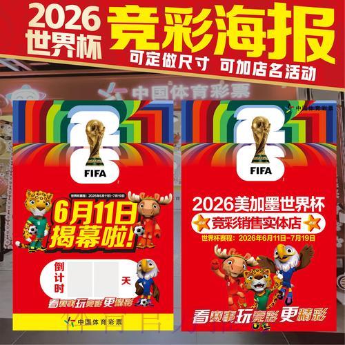 2026年世界杯竞猜玩法指南及官方平台入口 2026年世界杯竞猜玩法指南及官方平台入口