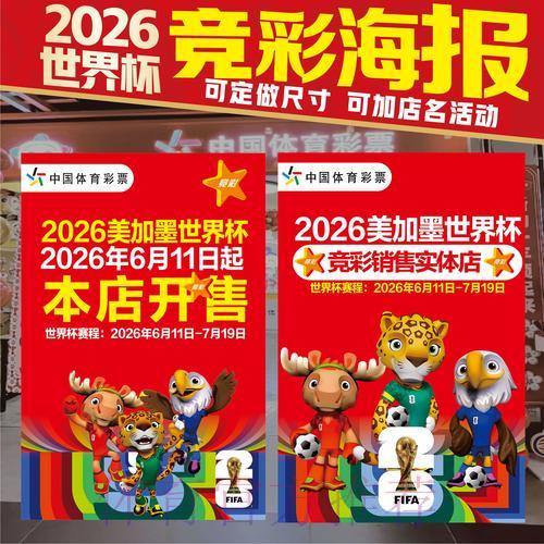 2026年世界杯竞猜玩法指南及官方平台入口 2026年世界杯竞猜玩法指南及官方平台入口