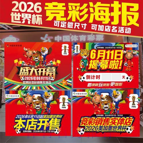 2026年世界杯竞猜玩法指南及官方平台入口 2026年世界杯竞猜玩法指南及官方平台入口