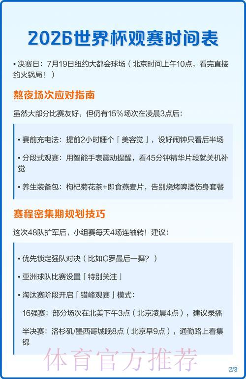 2026世界杯全程直播指南:赛事时间表与收看渠道完整汇总 2026世界杯全程直播指南:赛事时间表与收看渠道完整汇总