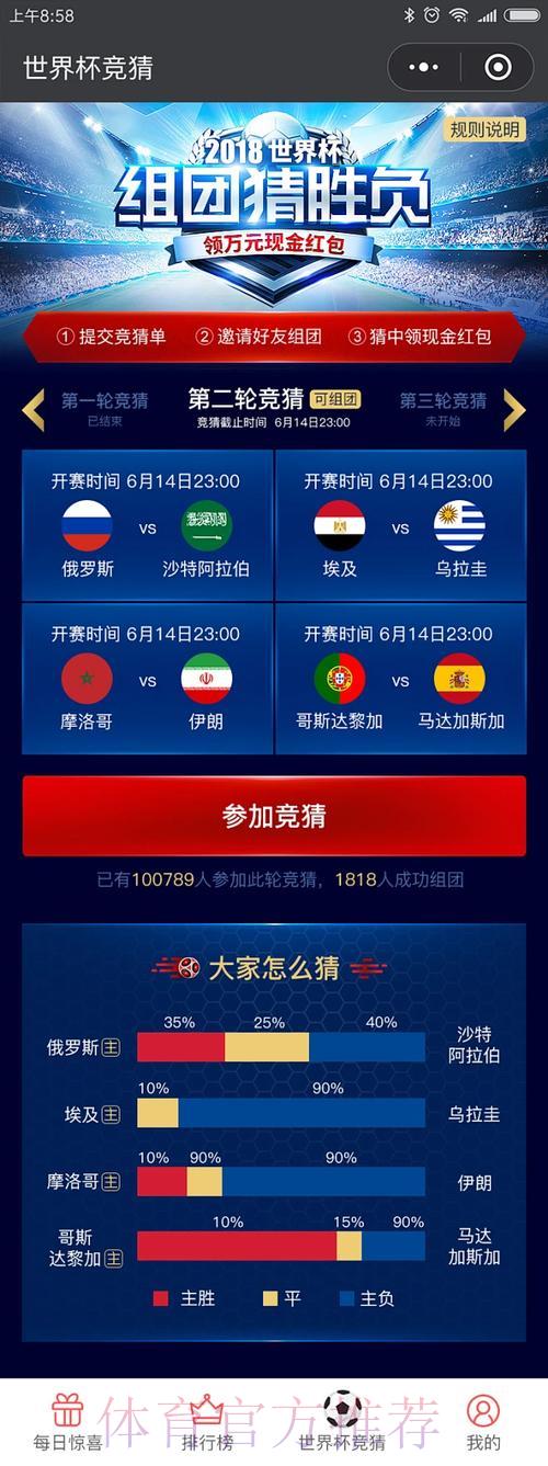 世界杯竞猜：是小试身手的乐趣，还是孤注一掷的豪情？