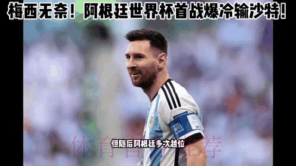 世界杯惊天冷门背后，那些鲜为人知的隐情大揭秘