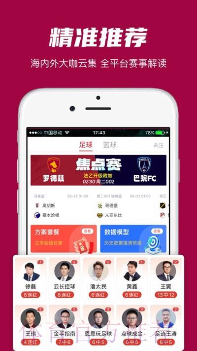 世界杯竞猜软件首选下载