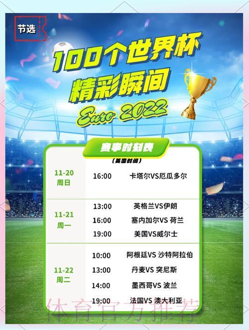 世界杯实时战报：定格绿茵赛场每个高光时刻