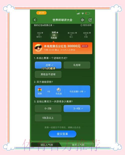 如何通过手机便捷参与世界杯竞猜活动 如何通过手机便捷参与世界杯竞猜活动