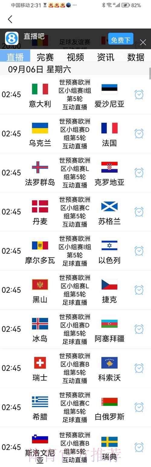 世界杯预选赛直播平台盘点推荐