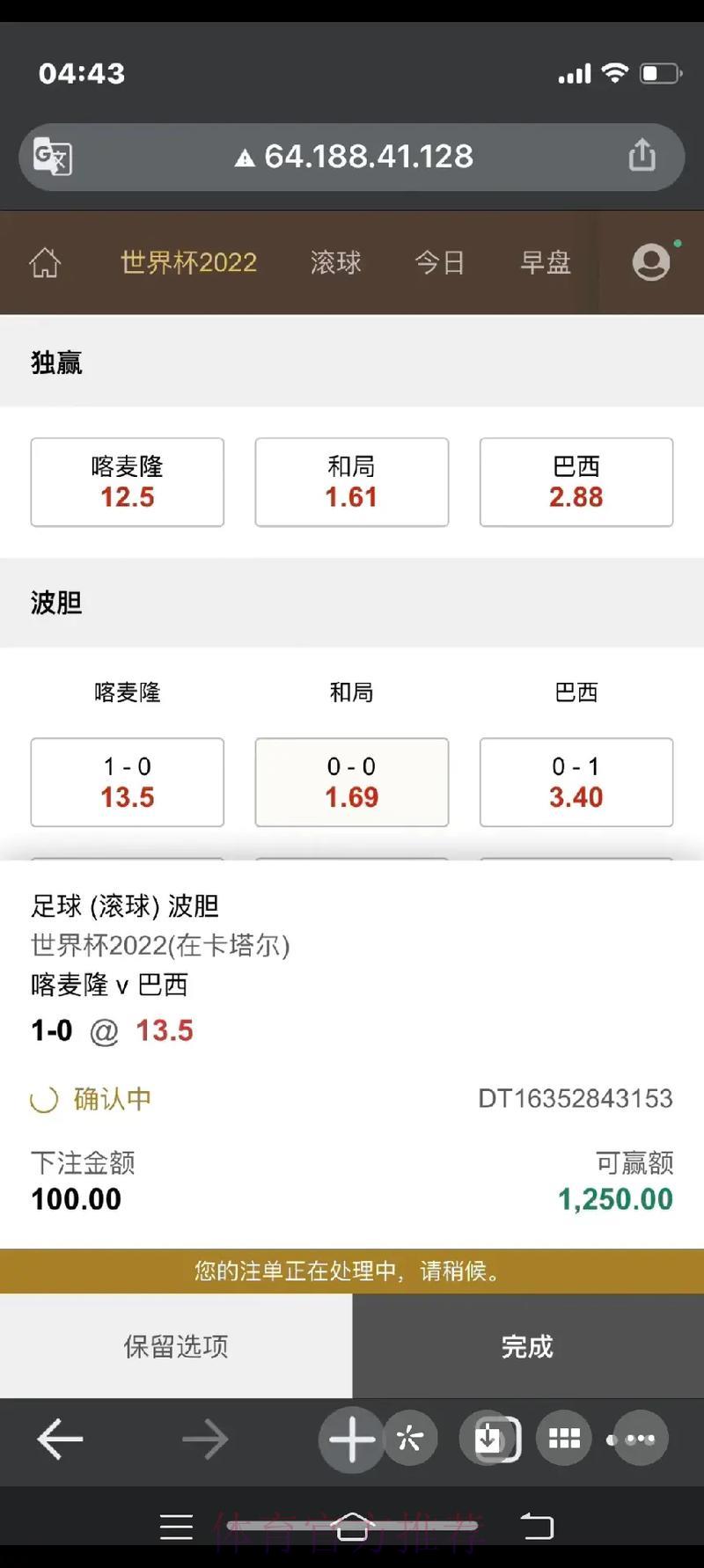 苹果设备世界杯滚球投注完整参与指南